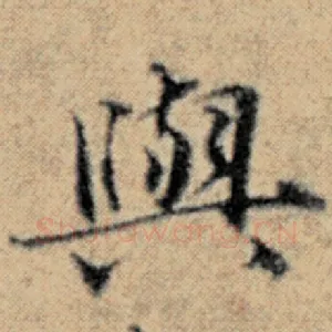 与