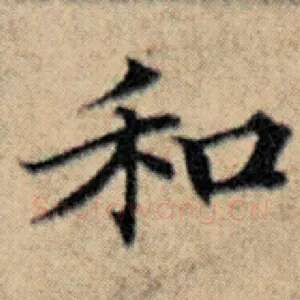 和