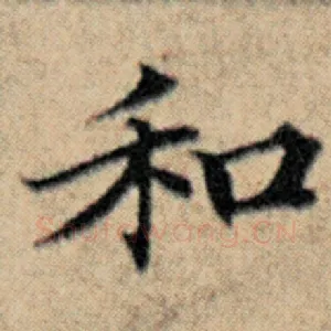 和