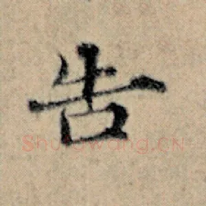 告