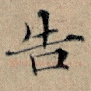 告