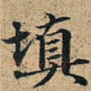 填