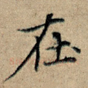 在
