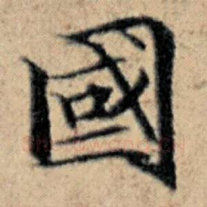 国