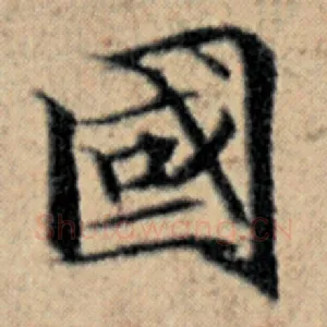 国