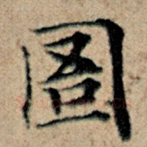 圄