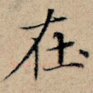 在