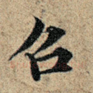 召