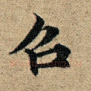 召