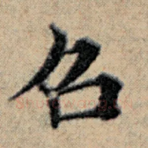 召
