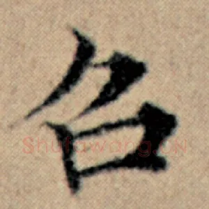 召