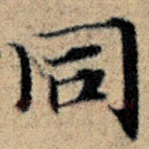 同