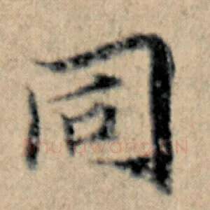 同