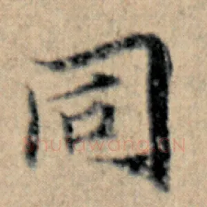 同