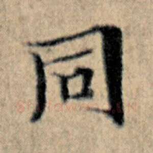 同