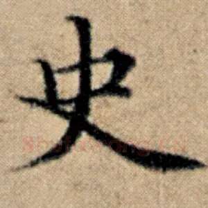 史