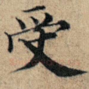 受