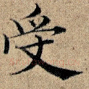 受