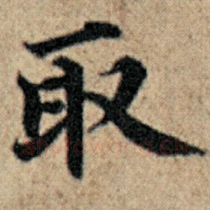 取