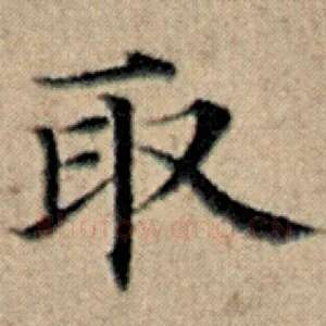 取
