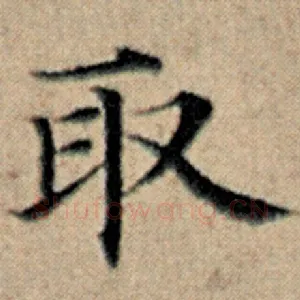 取