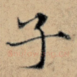 子