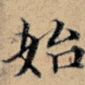 始