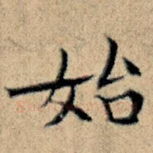 始