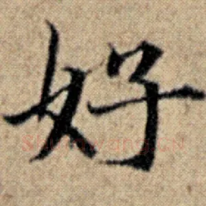 好