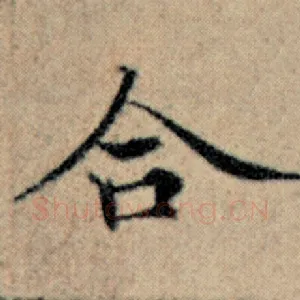合