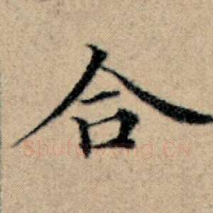 合
