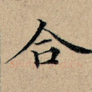 合