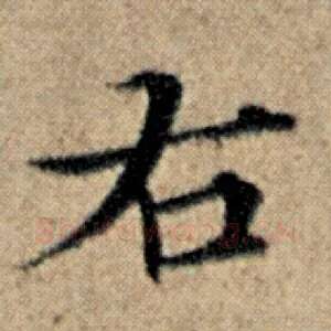 右