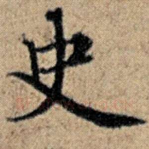 史