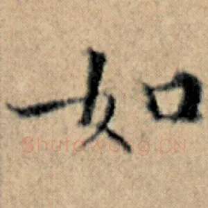 如