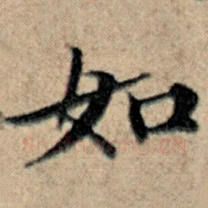 如