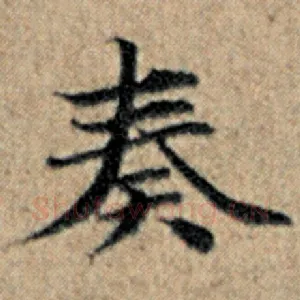 奏