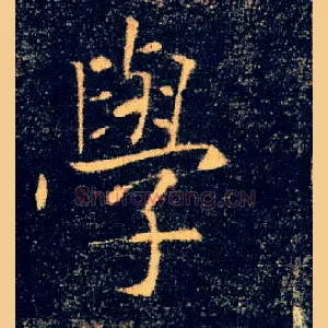 學