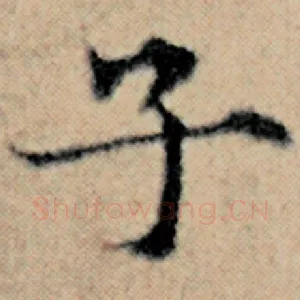 子