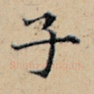 子