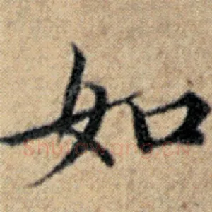 如