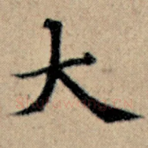 大