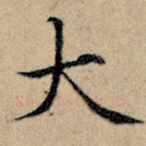 大