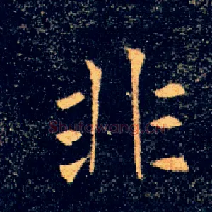 非