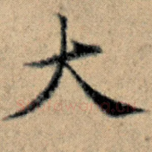 大