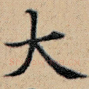大