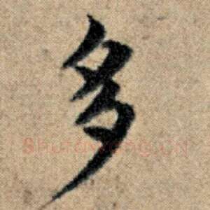 多