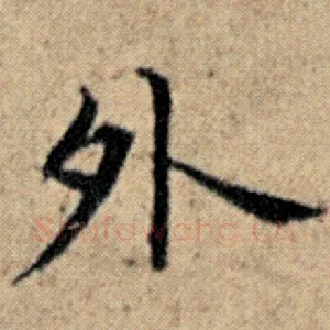 外