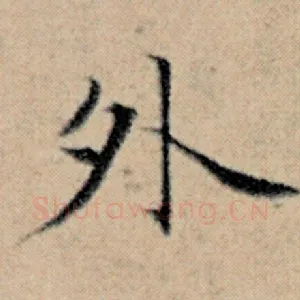 外
