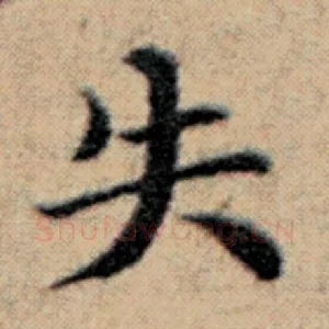 失